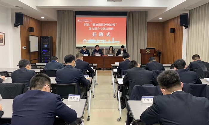 邱县“解放思想 踔厉奋发”能力提升专题培训班顺利开班