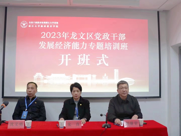 2023年龙文区党政干部发展经济能力专题培训班顺利举办