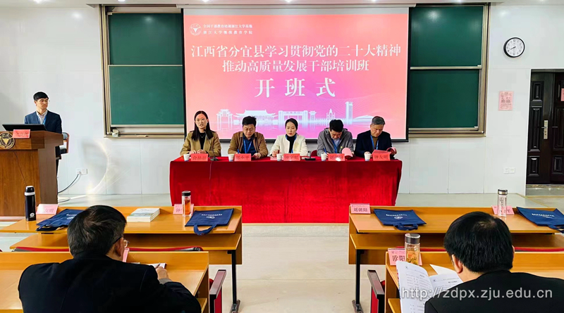 江西省分宜县干部学习贯彻党的二十大精神、推动高质量发展干部培训班顺利举办