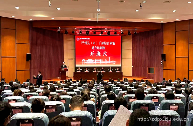 巴州县（市）干部综合素能提升培训班在浙江大学举办