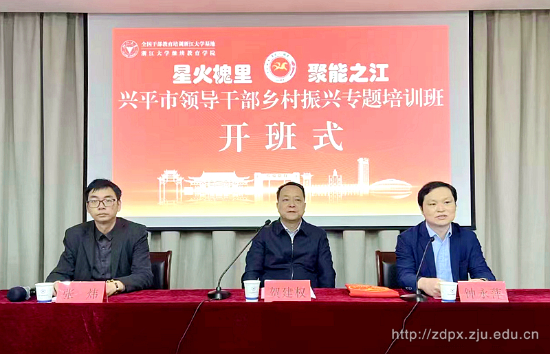 兴平市领导干部乡村振兴专题培训班顺利举办