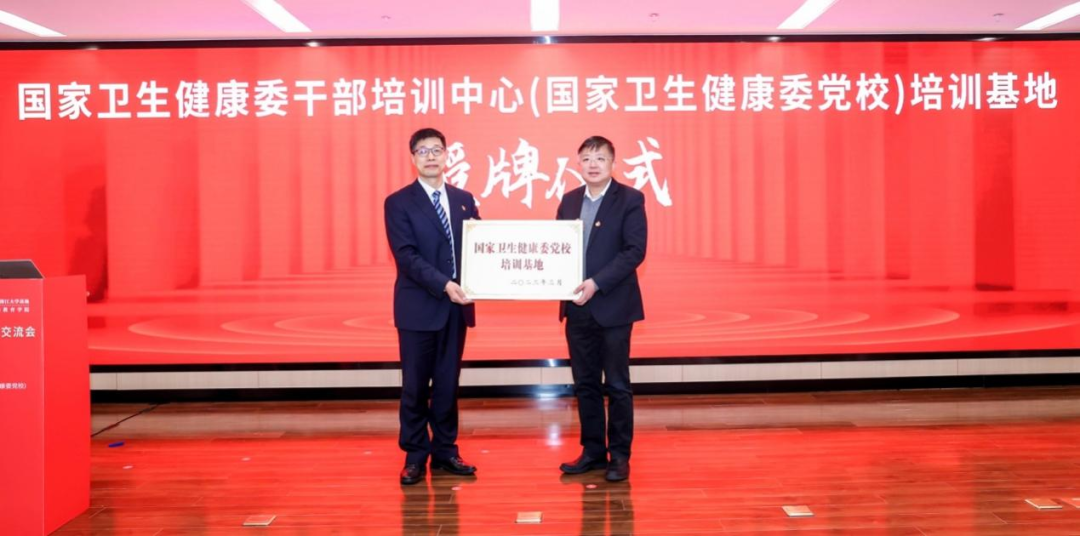 浙江大学继续教育学院成为国家卫生健康委党校培训基地