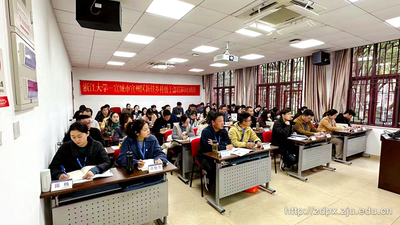 宣城市宣州区新任乡科级干部任职培训班在浙大顺利举办