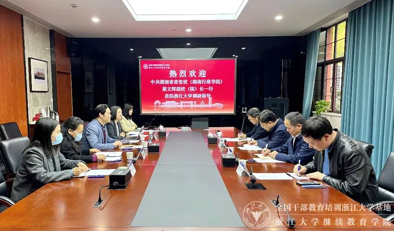 中共湖南省委党校（湖南行政学院）来我院调研交流
