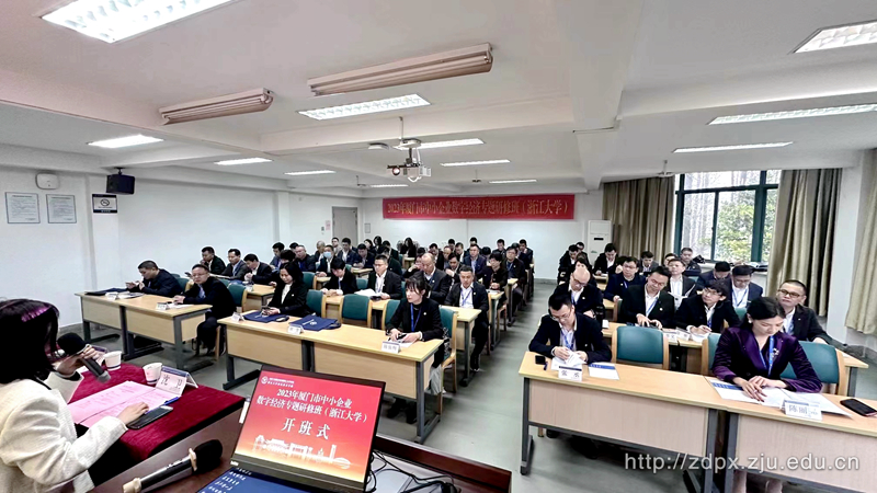 2023年厦门市中小企业数字经济专题研修班顺利举办
