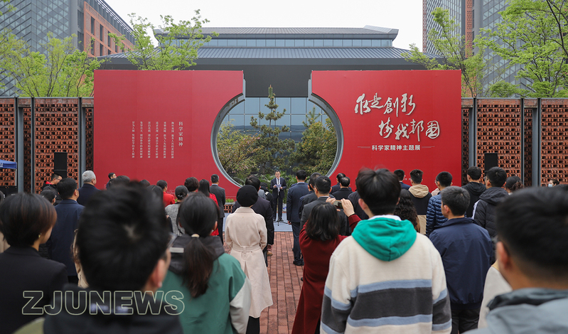 浙江大学“求是创新 树我邦国——科学家精神主题展”在紫金港校区古籍馆开幕