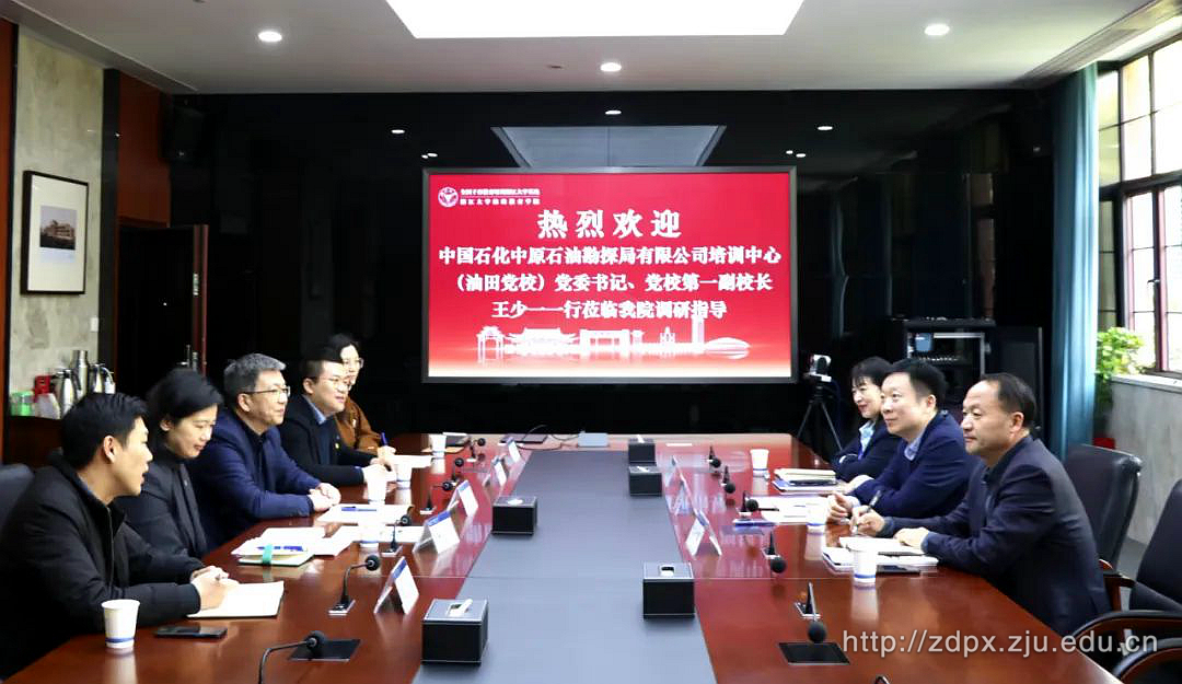 中国石化中原石油勘探局有限公司培训中心（油田党校）来我院调研交流