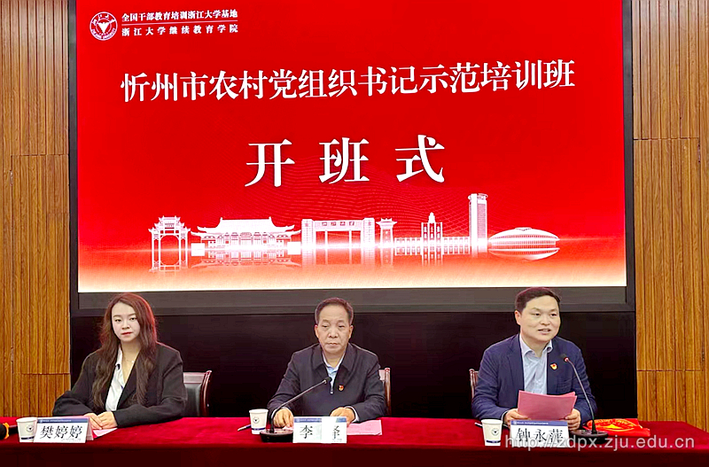 忻州市农村党组织书记示范培训班顺利举办