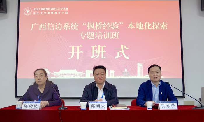 广西信访系统“枫桥经验”本地化探索专题培训班顺利举办
