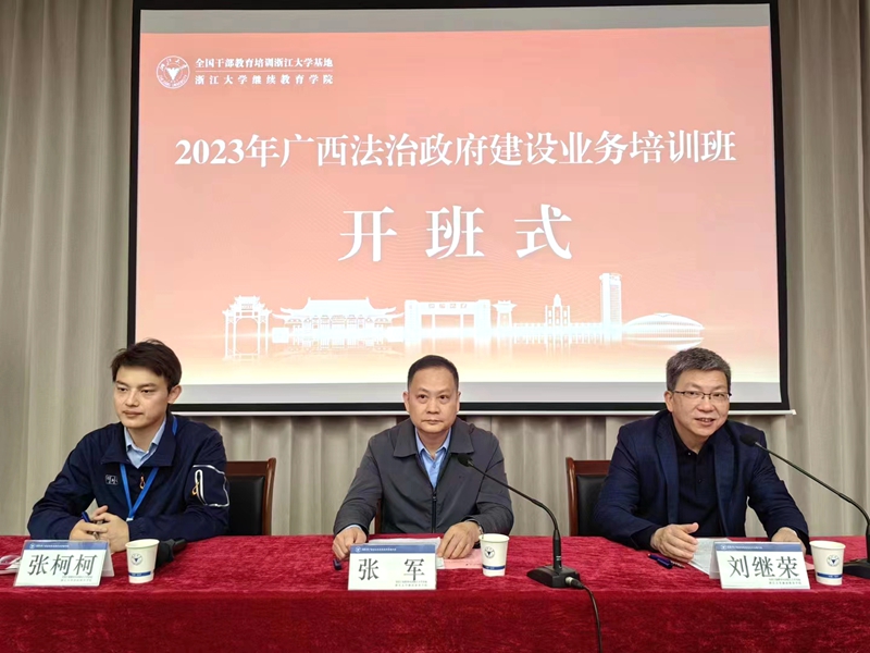 2023年广西全区法治政府建设业务培训班顺利举办