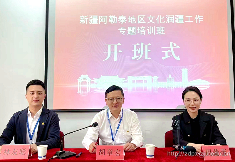 新疆阿勒泰地区文化润疆工作专题培训班顺利开班