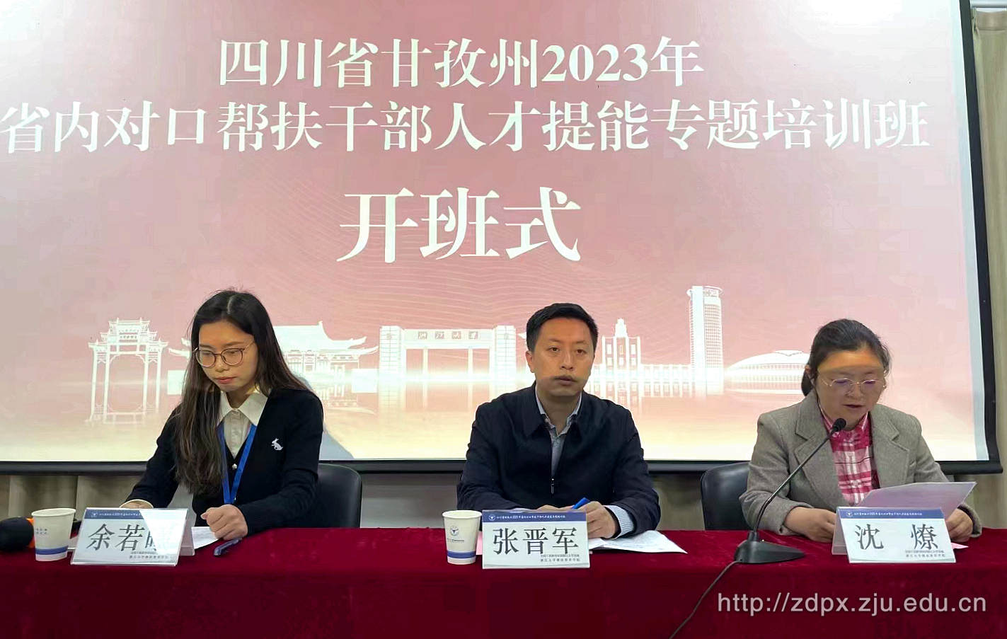 四川省甘孜州2023年省内对口帮扶干部人才提能专题培训班在华家池校区顺利开班