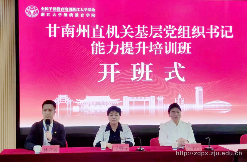甘南州直机关基层党组织书记能力提升培训班顺利开班
