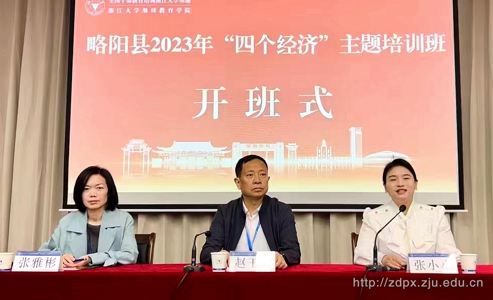 略阳县2023年“四个经济”主题培训班顺利开班