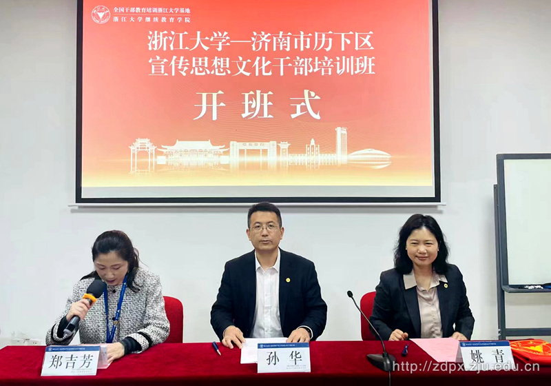 济南市历下区宣传思想文化干部培训班顺利举办