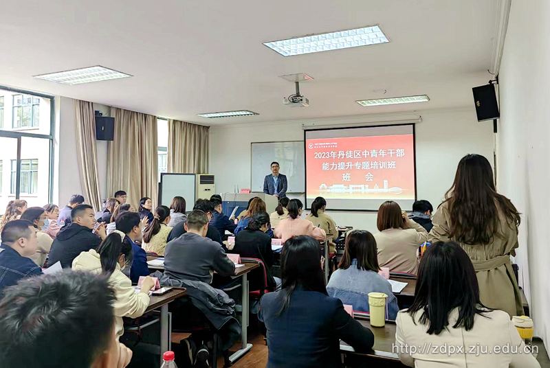 2023年丹徒区中青年干部能力提升专题培训班在华家池校区顺利举办