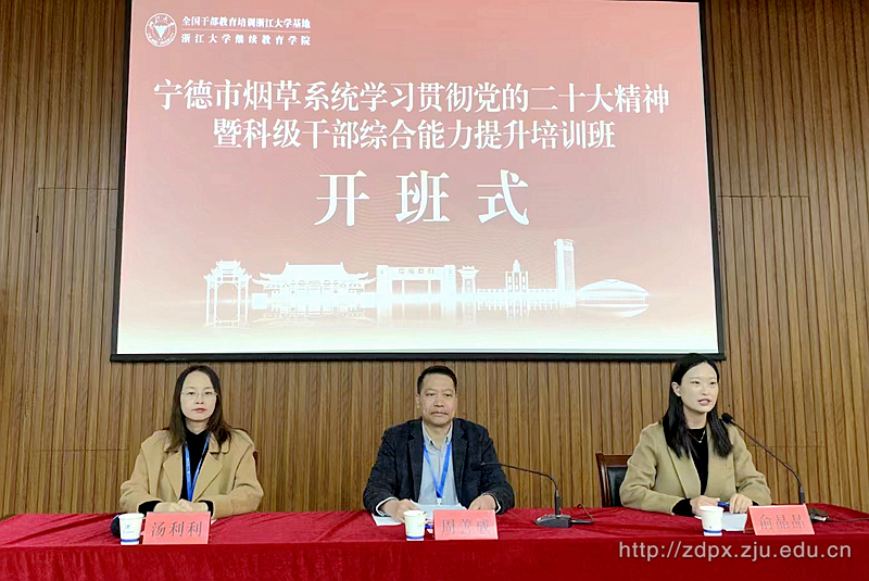 宁德市烟草系统学习贯彻党的二十大精神暨科级干部综合能力提升培训班顺利举办