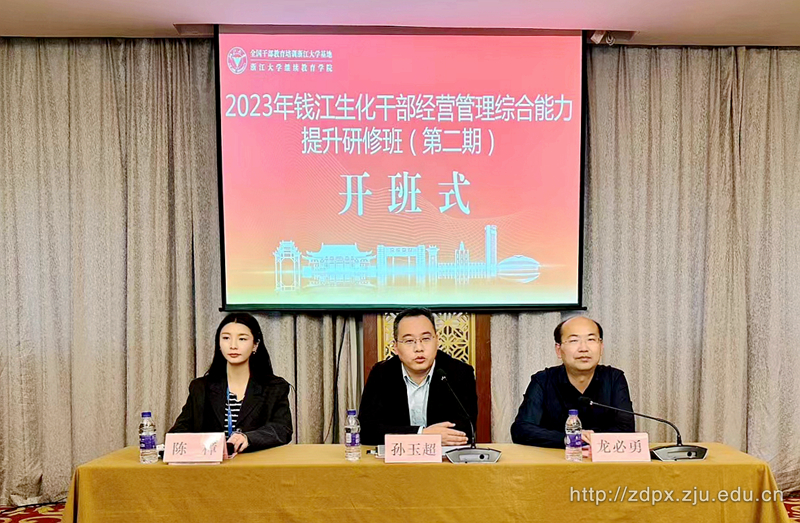 2023年钱江生化干部经营管理综合能力提升研修班顺利举办