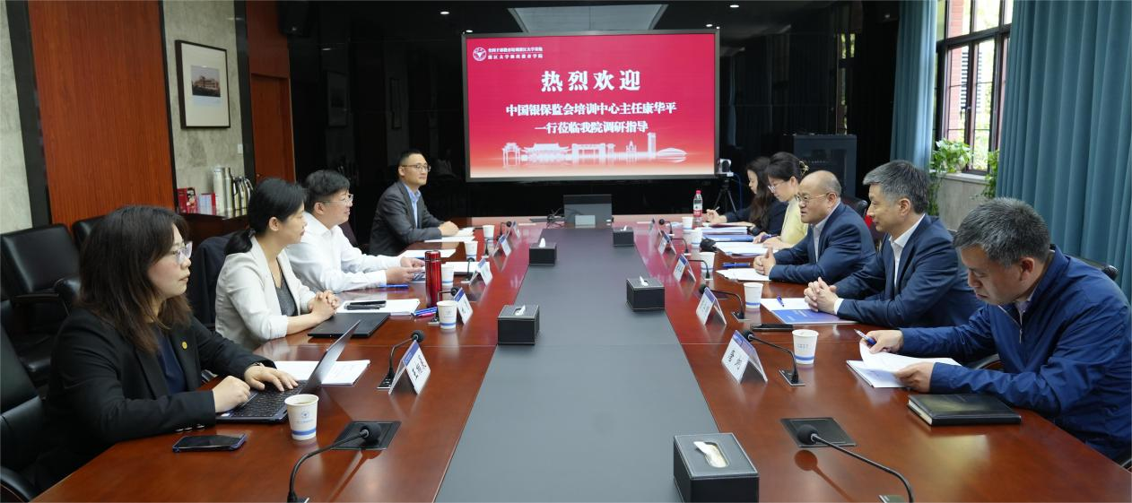 中国银保监会培训中心一行来我院调研交流
