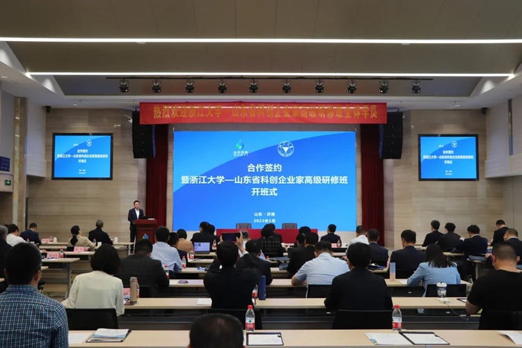 浙江大学—山东省科创企业家高级研修班开班式在山东举办