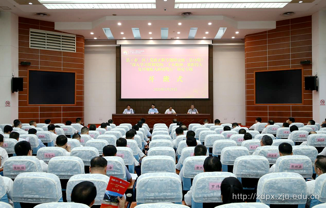广西县（市、区）党政正职专题研讨班举办