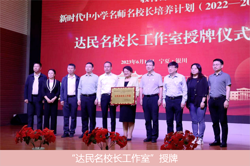 “双名计划”名校长培养浙江大学基地为多个名校长工作室举行揭牌仪式