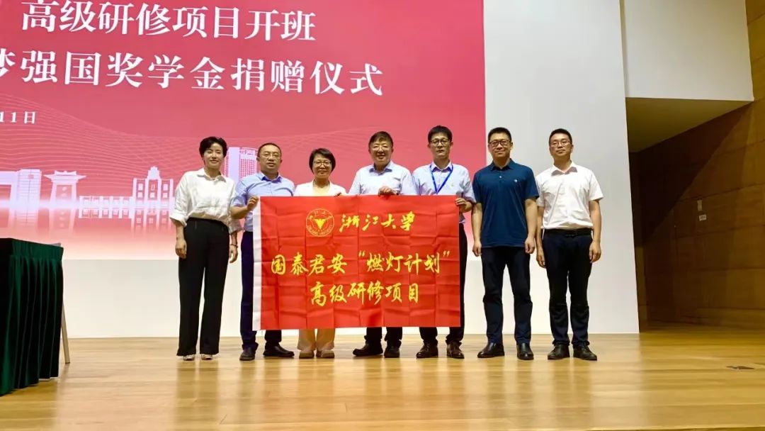 国泰君安“燃灯计划”高级研修项目在浙江大学紫金港校区开班