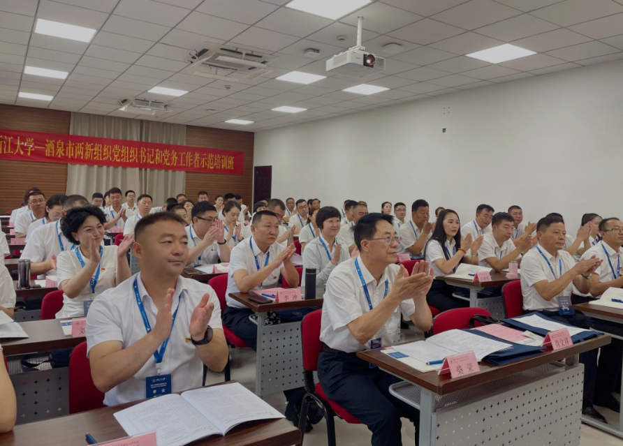 酒泉市“两新”组织党组织书记、党务工作者走进浙江大学培训学习