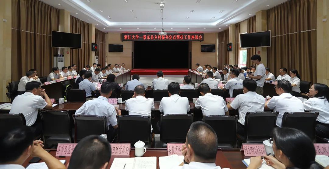 浙江大学校长、中国科学院院士杜江峰率团到景东县调研考察