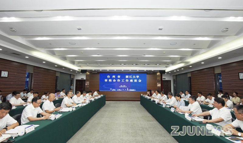 台州市和浙江大学市校合作工作座谈会在紫金港校区举行