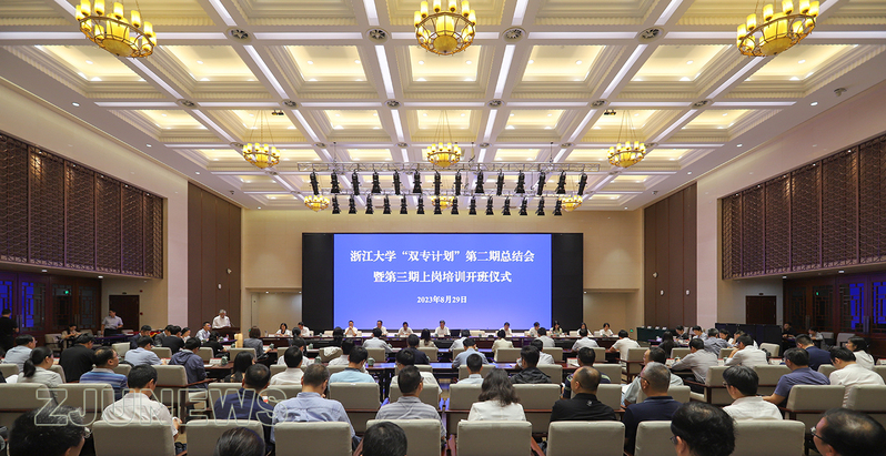 浙江大学“双专计划”第二期总结会暨第三期上岗培训班顺利举行