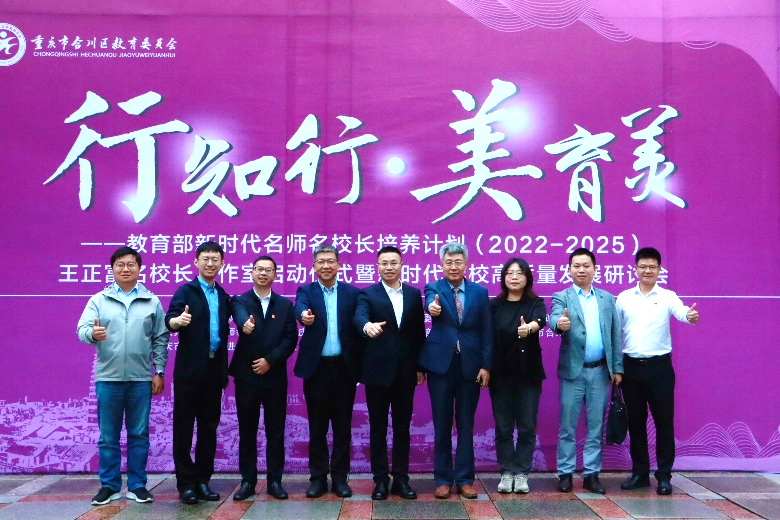 行知行•美育美 | “双名计划”王正富名校长工作室启动！