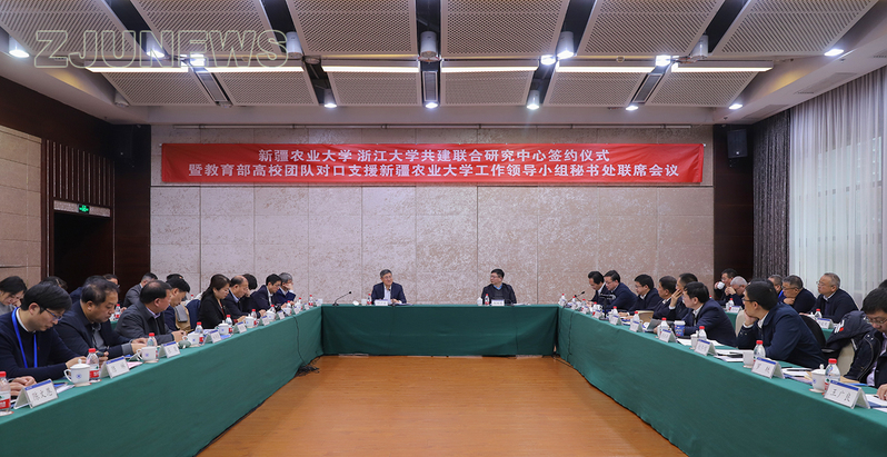 教育部高校团队对口支援新疆农业大学工作领导小组秘书处联席会议在浙大举行