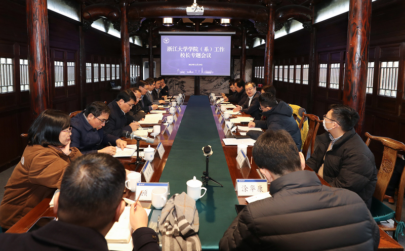 浙江大学学院（系）工作校长专题会在紫金港校区顺利召开