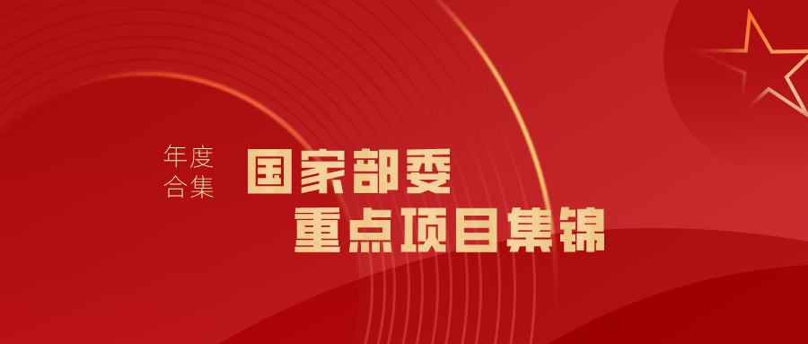 2023年国家部委重点培训项目集锦