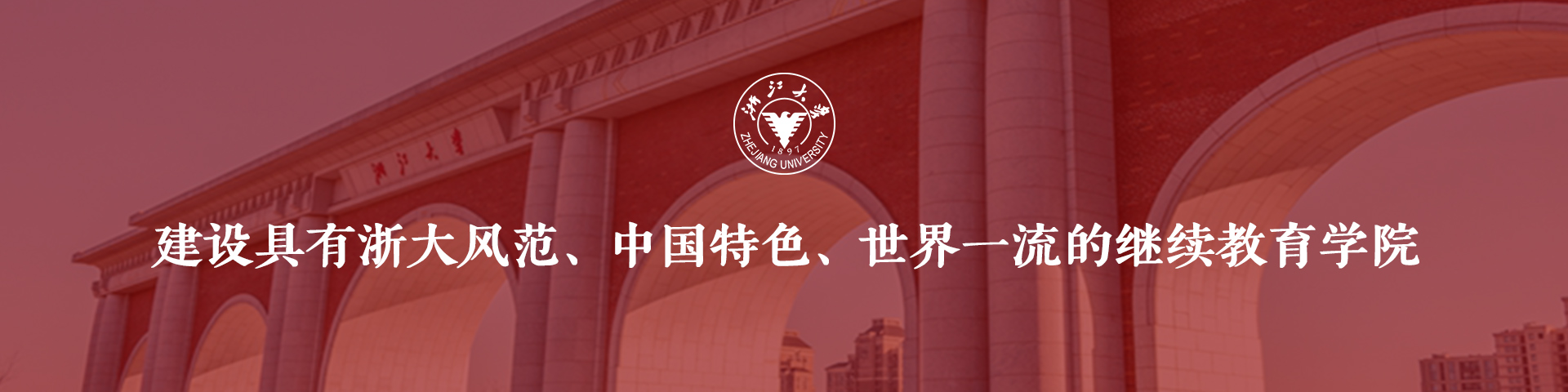 浙大高端培训