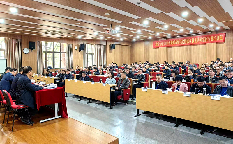 江西省鹰潭市强化党性修养 推进共同富裕专题培训班在浙江大学顺利开班