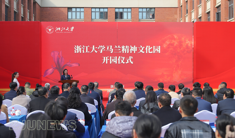 浙江大学马兰精神文化园顺利开园