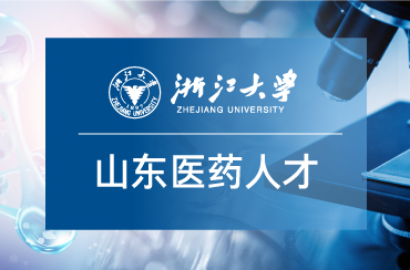 山东省生物医药产业领航人才高级研修班
