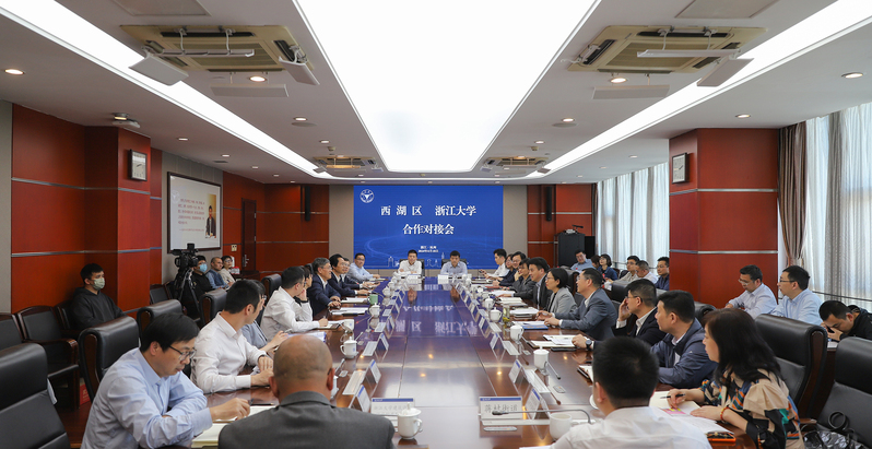 浙江大学与西湖区召开合作对接会