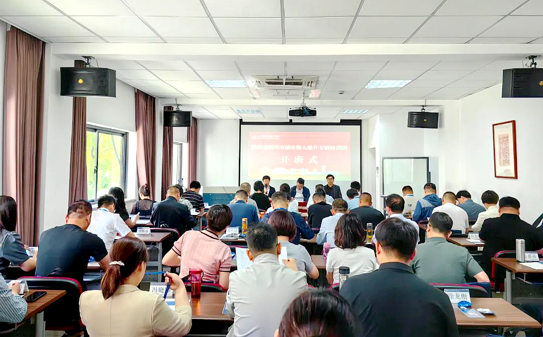 铜川市创业能力提升专题培训班在浙江大学正式开班