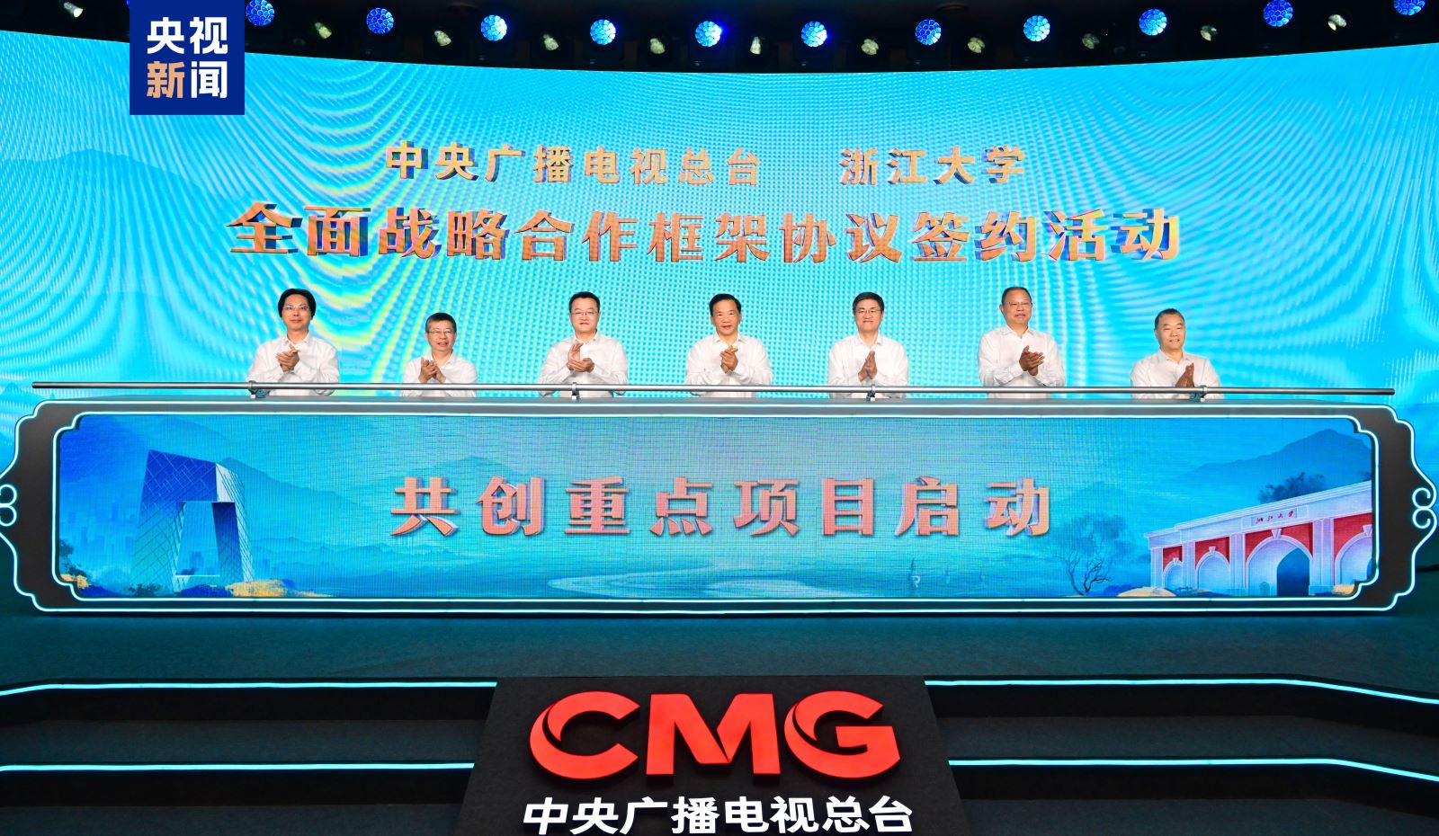 浙大与中央广播电视总台开展全面战略合作