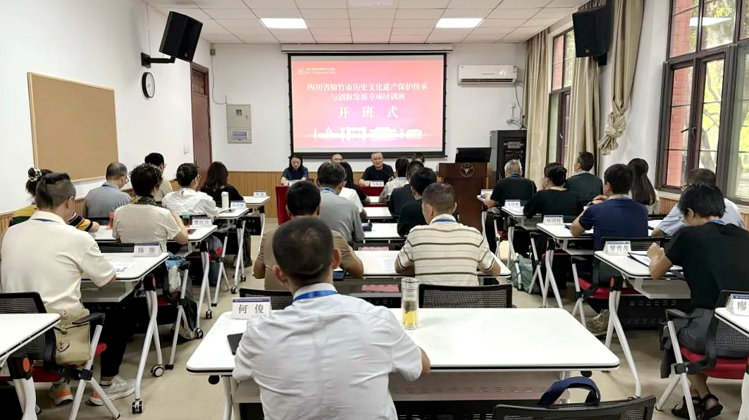 四川省绵竹市历史文化遗产保护传承与创新发展专项培训班在浙江大学举办