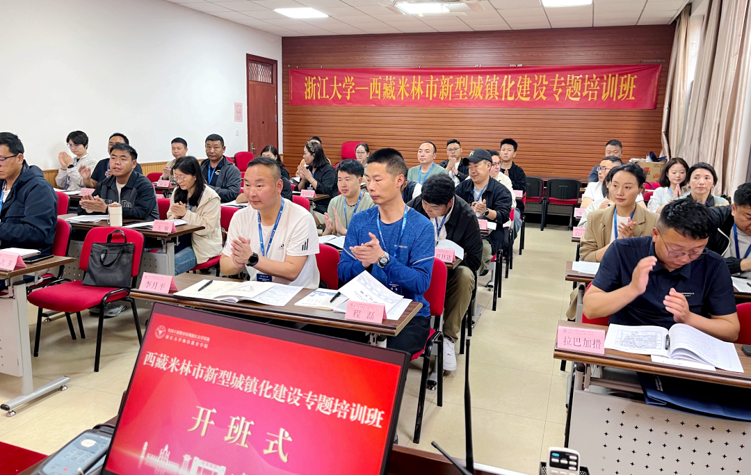浙江大学干部培训