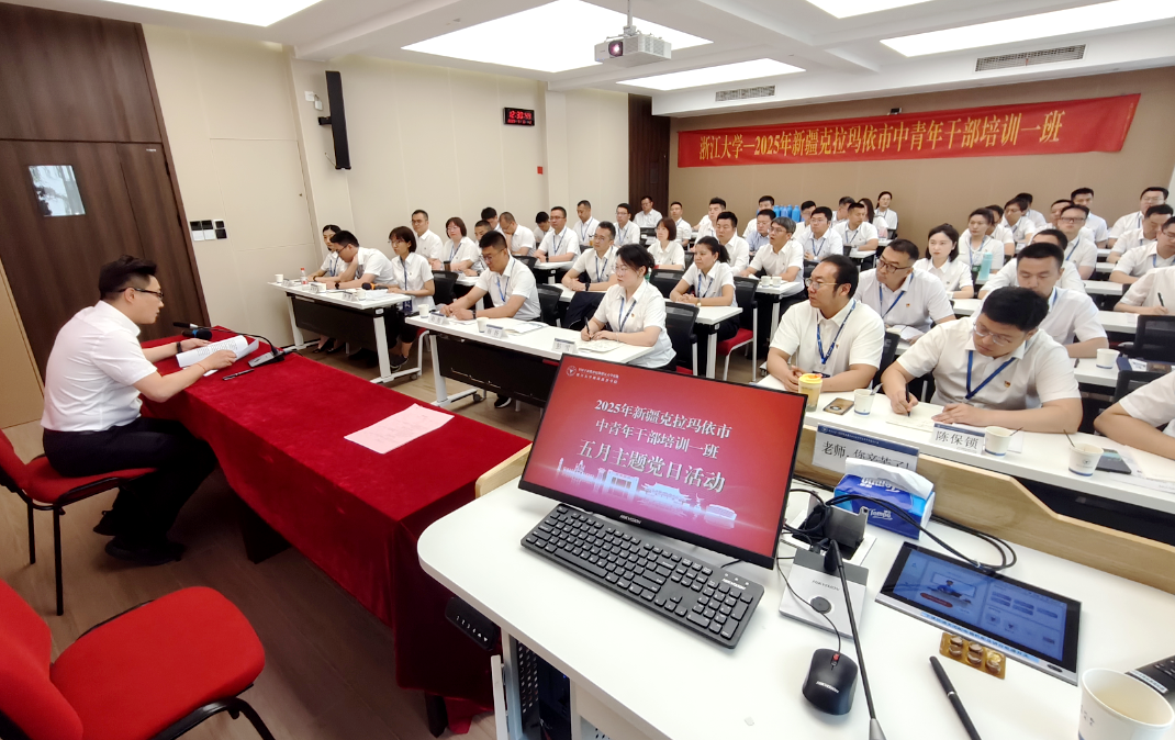 2025新疆克拉玛依市中青年干部培训一班在浙江大学举办