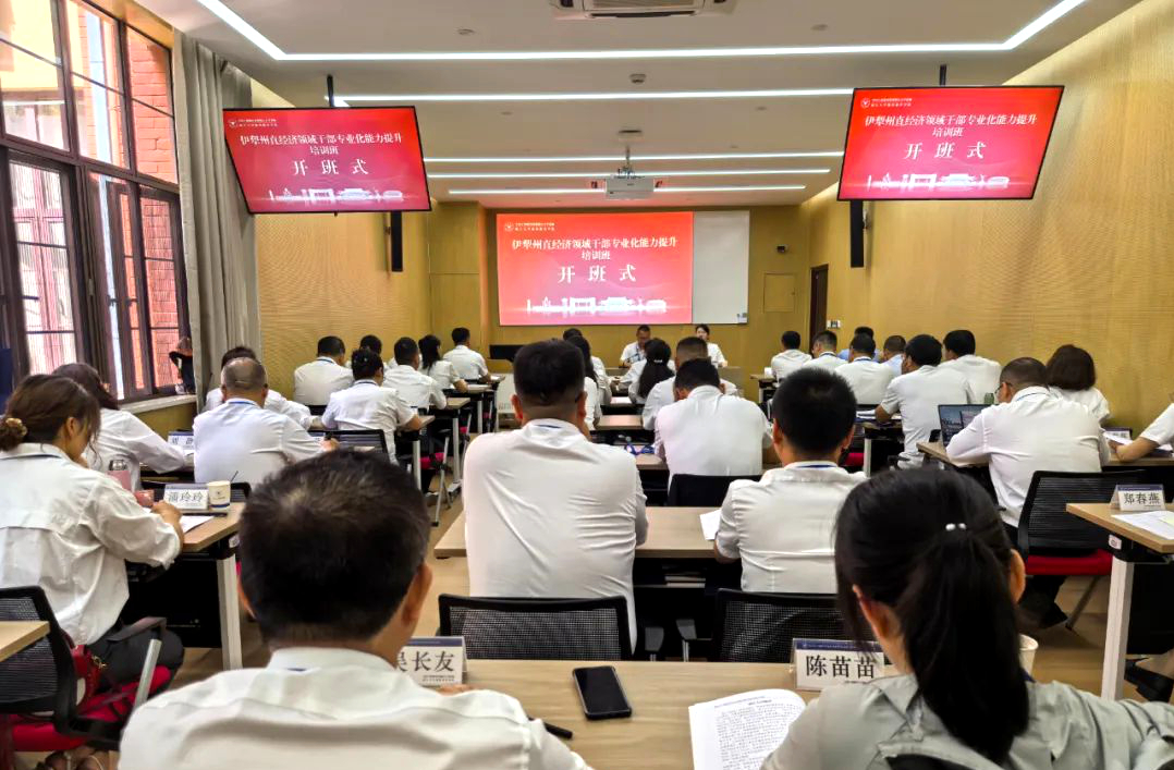 伊犁州直经济领域干部专业化能力提升培训班在浙江大学开班