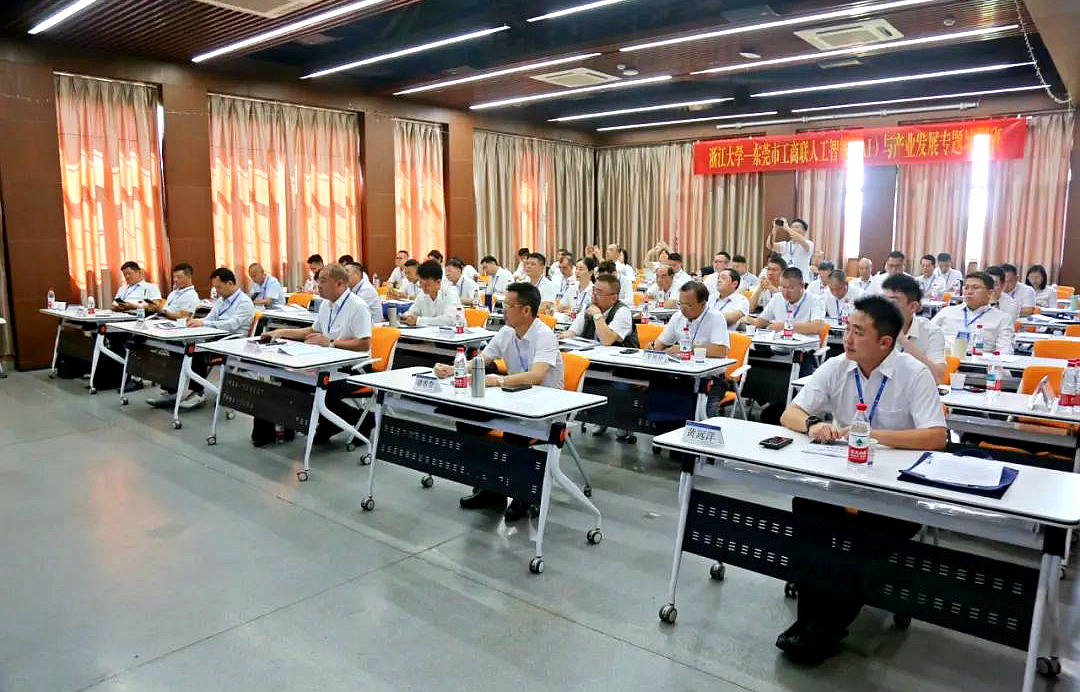 东莞市工商联人工智能（AI）与产业发展专题培训班在浙江大学举办