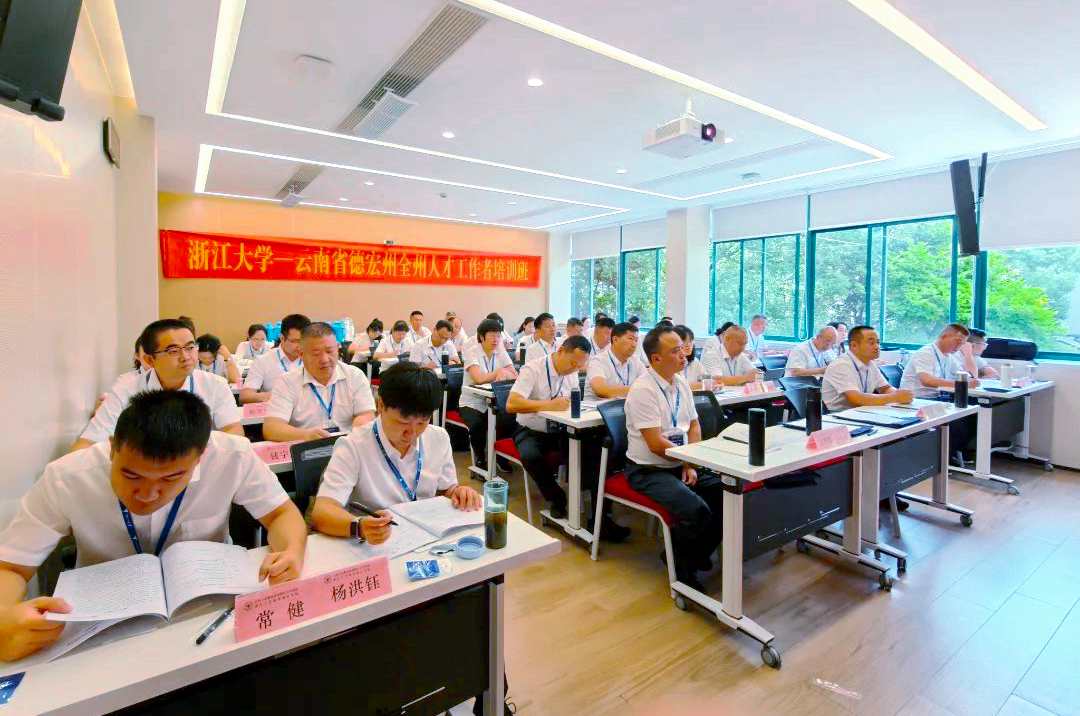 云南省德宏州全州人才工作者培训班在浙大举办