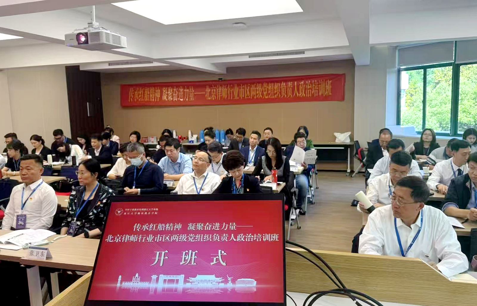北京律师行业市区两级党组织负责人政治培训班在浙江大学举办