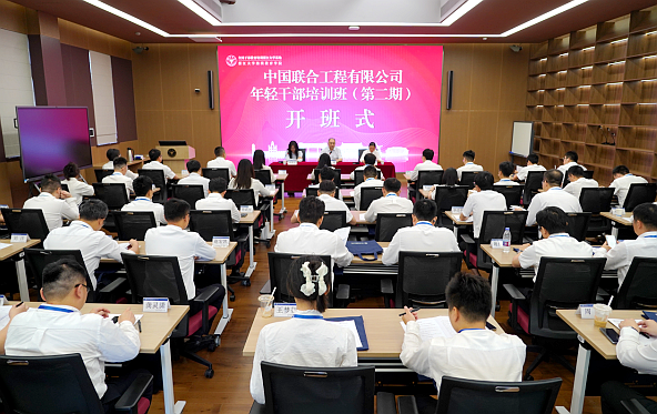 中国联合工程有限公司年轻干部培训班（第二期）在浙江大学举办